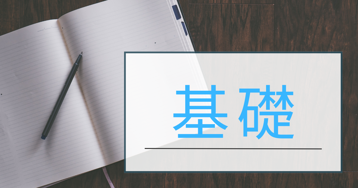 科目別　１技　基礎問題一覧